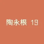 陶永根:1996年上证联实战的“短线王”-RB螺纹钢期货交易网