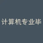 计算机专业毕业的方正证券电子首席分析师陈杭（以前在西南证券）因中芯国际负责光刻胶-RB螺纹钢期货交易网