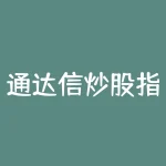 通达信炒股指标公式源码_通达信成交量指标公式源码-RB螺纹钢期货交易网