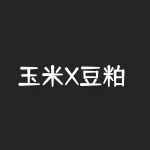 玉米X豆粕 是什么意思？玉米价格跟什么有关？-RB螺纹钢期货交易网