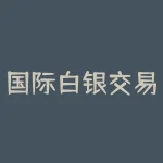 国际白银交易时间表？什么是白银的交易时间？-RB螺纹钢期货交易网