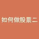 如何做股票二波 如何抓住强势股二次拉升起-RB螺纹钢期货交易网