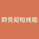 期货超短线能赚钱吗？为什么风险更高？-RB螺纹钢期货交易网