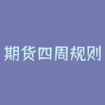 期货四周规则怎么用？期货图中cjl指标怎么看？-RB螺纹钢期货交易网