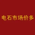 电石市场价多少一吨？相关环保政策对产业影响如何？-RB螺纹钢期货交易网