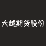 大越期货股份有限公司 期货short指标解释-RB螺纹钢期货交易网