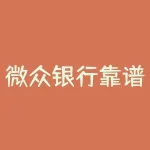 微众银行靠谱吗？微众银行靠不靠谱安全吗？-RB螺纹钢期货交易网