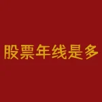 股票年线是多少日线（怎么设置均线）-RB螺纹钢期货交易网