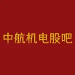 中航机电股吧低价股名单？中航机电重组后股价？-RB螺纹钢期货交易网