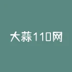 大蒜110网最新价格？为什么大蒜价格一直波动不定？-RB螺纹钢期货交易网