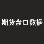 期货盘口数据怎么看？该如何分析？-RB螺纹钢期货交易网
