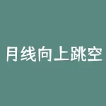 月线向上跳空缺口能说明什么？K线的向上跳空缺口-RB螺纹钢期货交易网