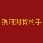 银河期货的手续费很高 期货品种手续费高低排名-RB螺纹钢期货交易网
