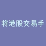将港股交易手续费怎么算？每笔交易费用如何结算？-RB螺纹钢期货交易网