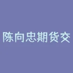陈向忠期货交易系统 哪个期货软件有网格交易-RB螺纹钢期货交易网