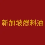 新加坡燃料油库存 低硫燃料油深度分析-RB螺纹钢期货交易网