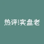 热评!实盘老李李哲霖投票大赛？入金50万，却无法出金，为你掀开真面目！2022年10月-RB螺纹钢期货交易网