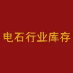 电石行业库存清零，电石价格再创新高，电石产业链迎来机会-RB螺纹钢期货交易网