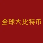 全球大比特币交易平台 ｜ 巨头Binance进军DeFi领域-RB螺纹钢期货交易网