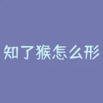 知了猴怎么形成的？知了猴是怎么形成的-RB螺纹钢期货交易网