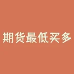期货最低买多少股？交易规则如何？-RB螺纹钢期货交易网