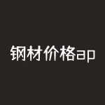 钢材价格app 想知道钢材掉价涨价用什么app好-RB螺纹钢期货交易网