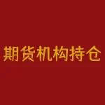 期货机构持仓怎么看？期货机构大户持仓是风向标，如何准确查看？-RB螺纹钢期货交易网