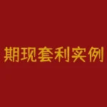 期现套利实例：用对冲策略稳赚不赔的投资技巧-RB螺纹钢期货交易网