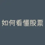 如何看懂股票分时图的技巧-RB螺纹钢期货交易网