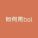 如何用boll选股票 怎样使用布林线boll指标选股-RB螺纹钢期货交易网