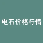 电石价格行情 现在pvc塑钢破碎料行情怎么样-RB螺纹钢期货交易网