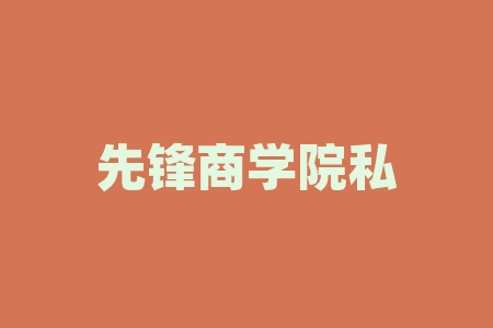 先锋商学院私董会直播间周聪老师推荐认购智能设备服务商买设备送股权投资港股IPO上市靠不靠谱？股权投资的协议合同是否可信？直播间认购的股权份额可信吗？IPO上市分红承诺是不是真的？摇号中签真实靠谱吗？-RB螺纹钢期货交易网