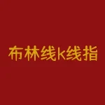 布林线k线指标源码，优化布林线指标源码-RB螺纹钢期货交易网