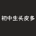 初中生头皮多头油怎么办？利弗莫尔是怎么控制回撤的？-RB螺纹钢期货交易网