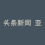 头条新闻！亚禾娱乐被骗无法出金真相令人毛骨悚然！2022新通告-RB螺纹钢期货交易网