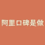 阿里口碑是做什么的？降低社保费率是什么意思？-RB螺纹钢期货交易网