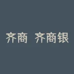 齐商？齐商银行还是属于淄博市商业银行吗？-RB螺纹钢期货交易网