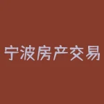 宁波房产交易网？宁波产权交易信息网？-RB螺纹钢期货交易网