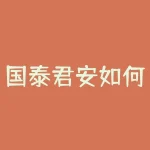 国泰君安如何选股票 证券公司 如何选择-RB螺纹钢期货交易网