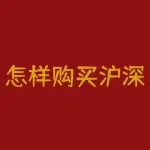 怎样购买沪深300指数-RB螺纹钢期货交易网