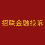 招联金融投诉电话是多少？招联金融投诉电话24小时？-RB螺纹钢期货交易网
