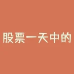 股票一天中的最佳交易时间是多少 一天当中什么时间点最适合股票买卖-RB螺纹钢期货交易网