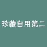 珍藏自用第二天100涨停指标，如何抓住牛市机会？-RB螺纹钢期货交易网