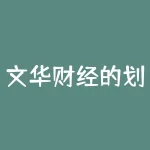 文华财经的划线怎么用？文华财经的黄金怎么不延时？-RB螺纹钢期货交易网