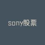 sony股票有哪些sony公司的股东有哪些-RB螺纹钢期货交易网
