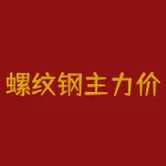 螺纹钢主力价格上涨!如何把握市场变化?-RB螺纹钢期货交易网