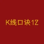 K线口诀12种绝佳买入形态k线图，你知道多少？如何辨别指标科学！-RB螺纹钢期货交易网