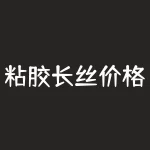 粘胶长丝价格走势图 醋酸丝和粘胶长丝区别-RB螺纹钢期货交易网