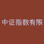 中证指数有限公司待遇如何？职场前辈告诉你如何谈薪水！-RB螺纹钢期货交易网