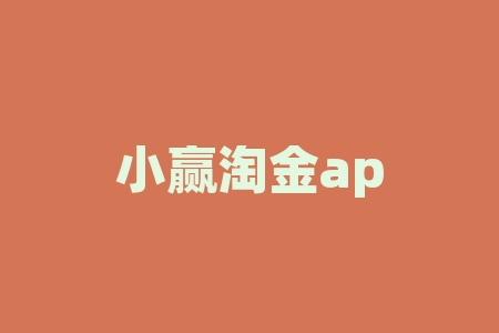 小赢淘金app做现货订购持续亏损，受害者该如何追回损失？-RB螺纹钢期货交易网
